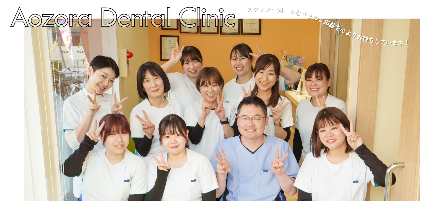 Aozora Dental Clinic